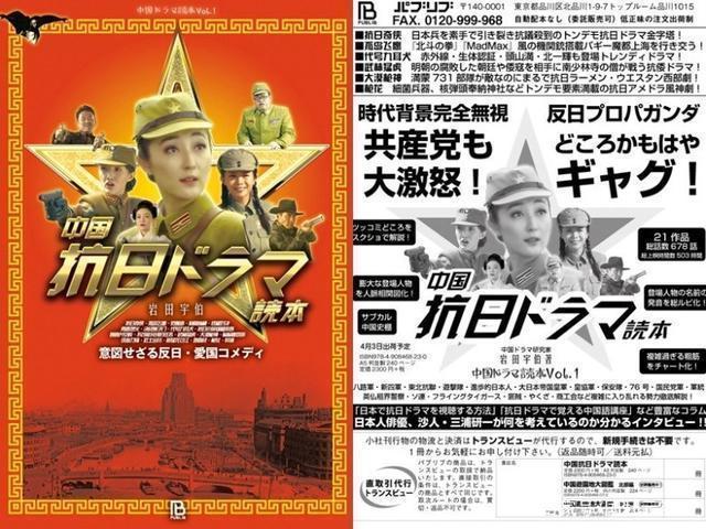 対訳：意図せざる愛国喜劇？日本作家が中国抗日ドラマ辞典を編集